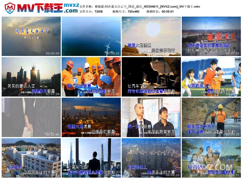 蔡晓露-同在蓝天白云下_国语_流行_MD304611